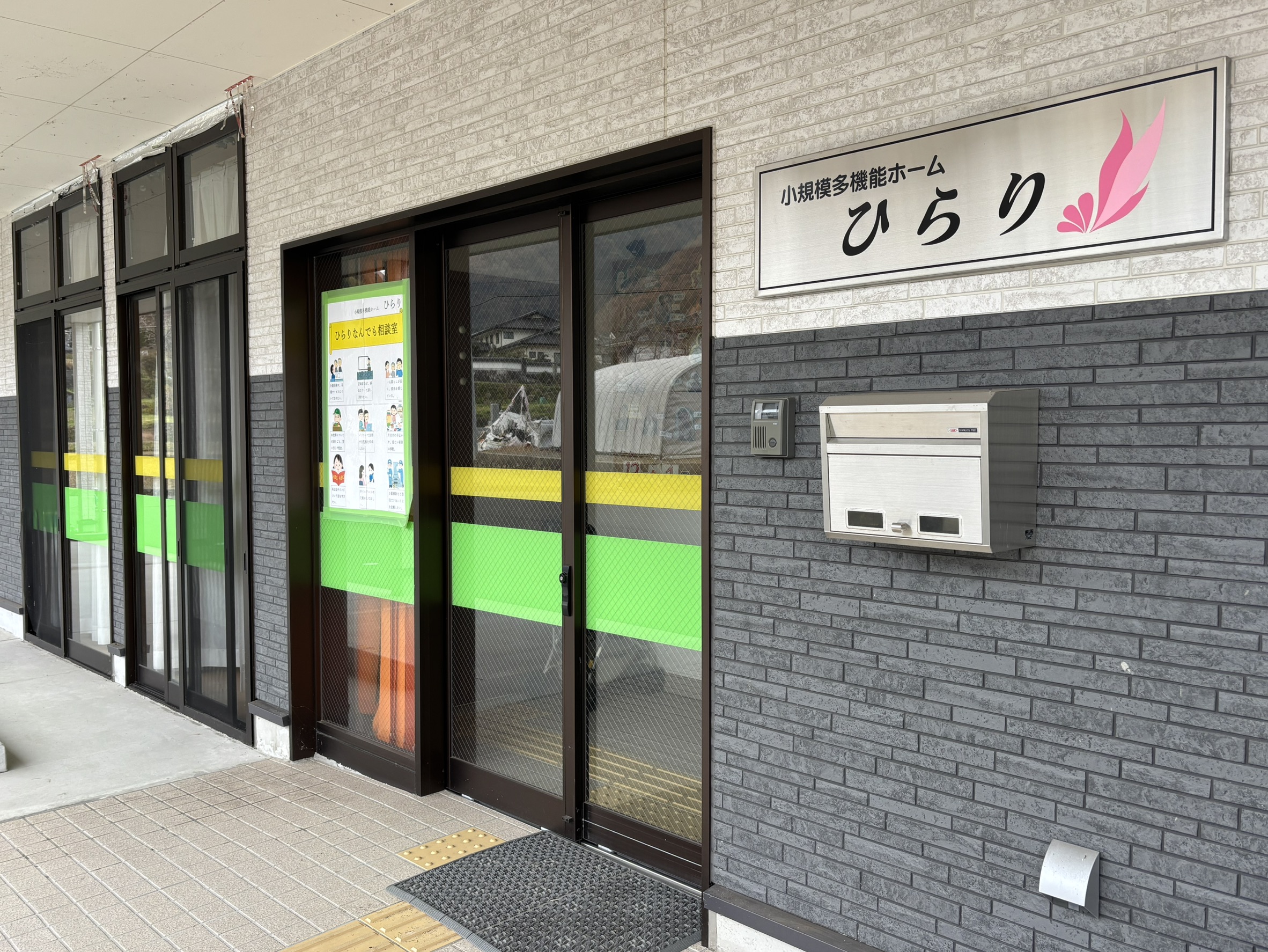 小規模多機能ホームひらり外観