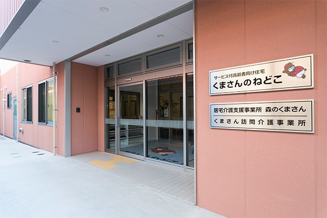 くまさんのねどこ(森のくまさん)施設入り口